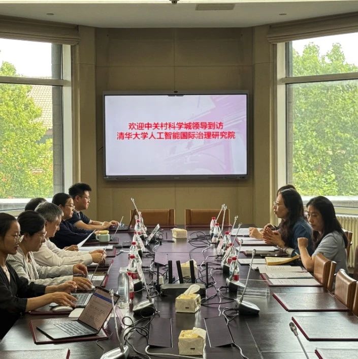 中关村科学城管委会副主任、海淀区副区长唐超一行到访清华大学人工智能国际治理研究院