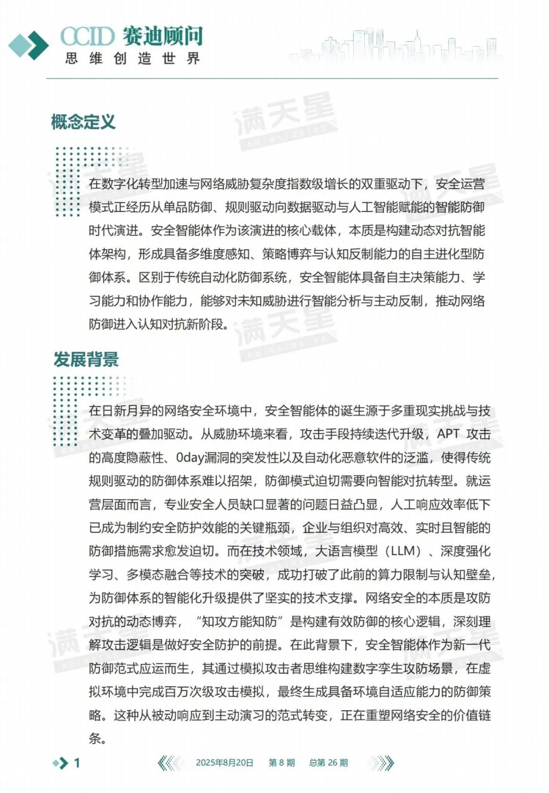 资讯配图