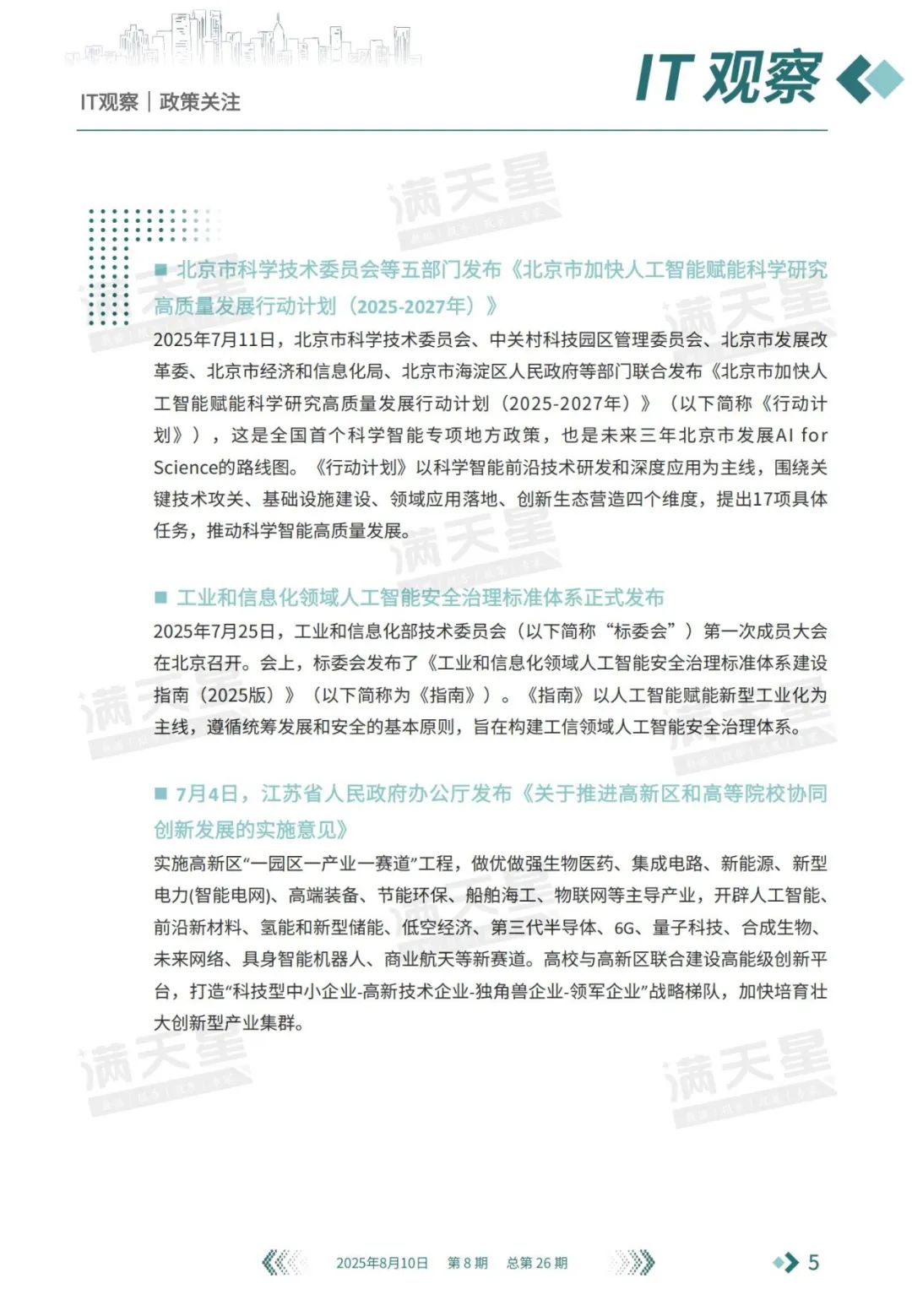 资讯配图