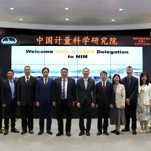 新加坡国家计量中心访问中国计量院
