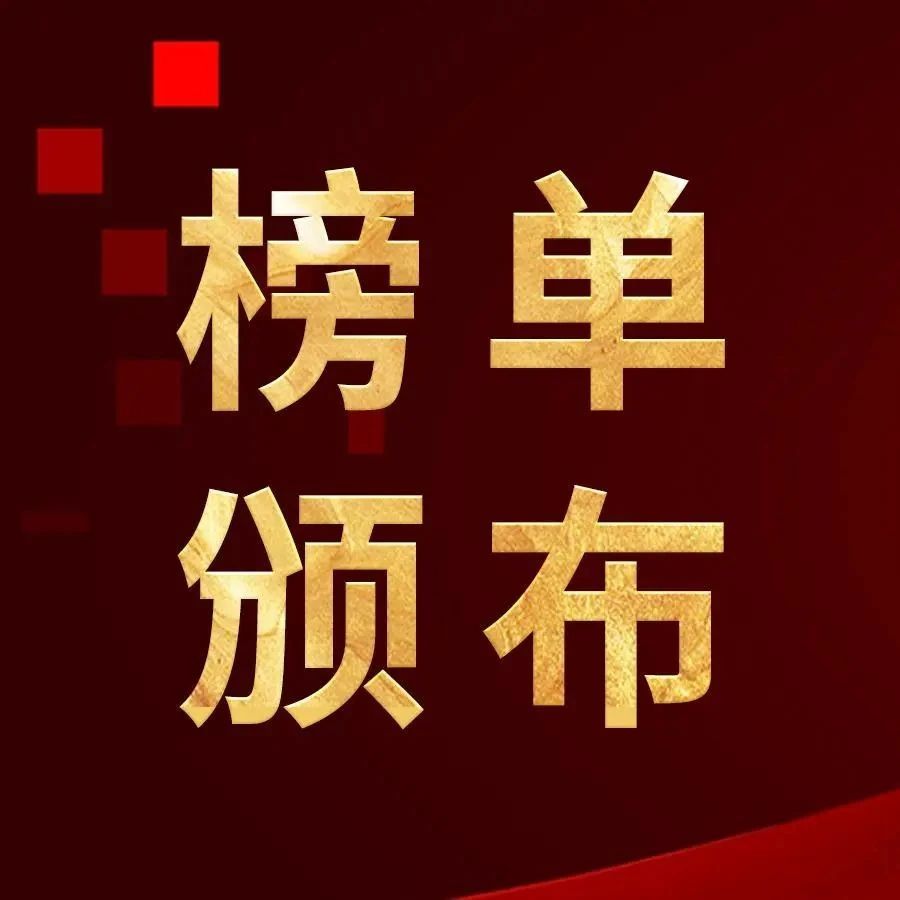 【完整名单】2024-2025年度中国科技产业投资榜 | 甲子引力X