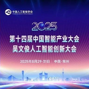 CIIS2025专题会议预告丨智能驾驶×智慧物流：政策东风领航热门赛道