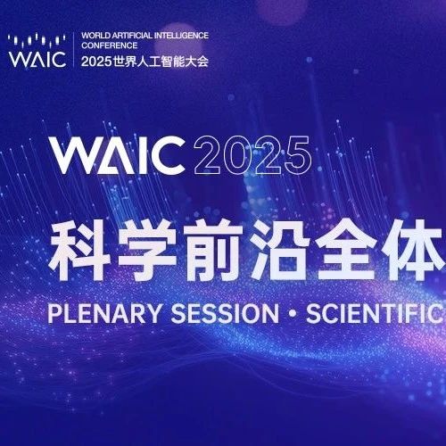 战略科学家对话：AI+科学，数据和人才是关键