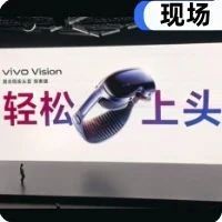 vivo这场发布会猛料太多了：Vision震撼亮相，价格却成谜