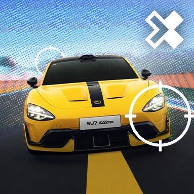 小米SU7 Ultra破了纽北记录，和我又有啥关系？