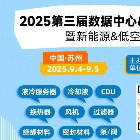 施耐德电气确认出席2025第三届数据中心&AI液冷散热产业链创新峰会并作主题演讲