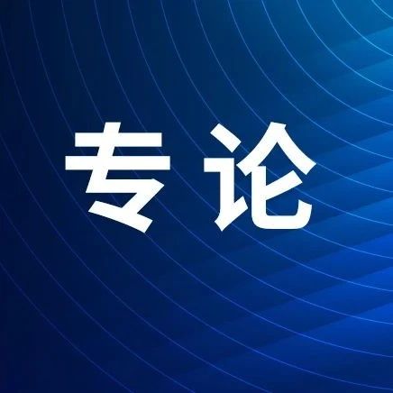 新长安崛起：央企重组驱动中国汽车工业高质量发展 | 专论