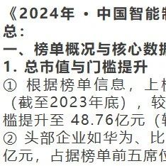 【智造】中国智能制造企业100强：中国商飞位列第六（附完整榜单）