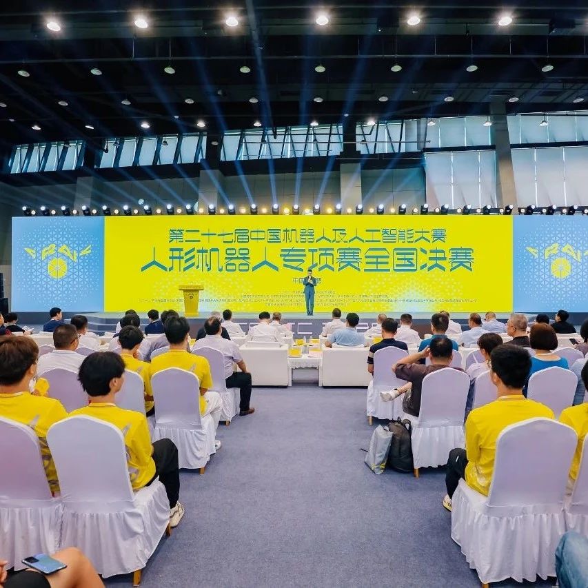 全国首个全尺寸人形机器人赛事合肥开幕，五大赛项实战检验工业家庭真场景