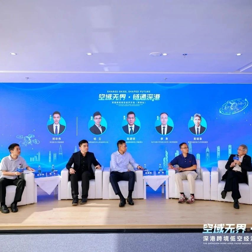 深港跨境低空经济沙龙在罗湖举办，无人机跨境货运试飞即将启动
