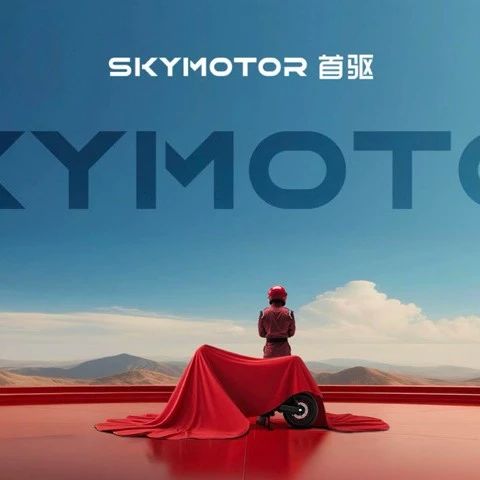 率先布局「AI+两轮电动车」，首驱科技获亿元级天使轮融资｜早起看早期