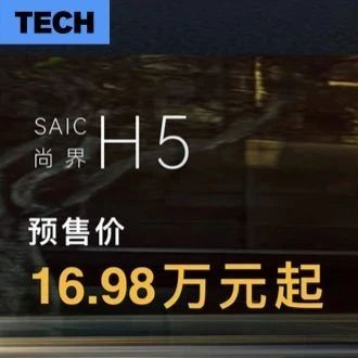你能买到最便宜的「华为车」来了，尚界 H5 预售 16.98 万元起