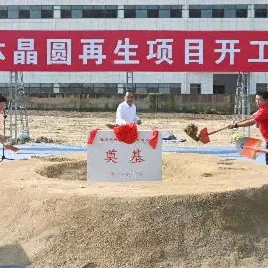 “中国芯”王炸！40万片半导体晶圆项目开工！