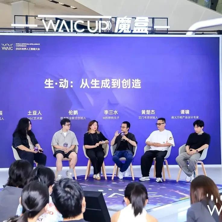 WAIC创作新纪元：通义万相WAIC美好奇妙世界