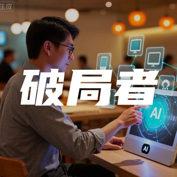 “碰一碰”背后：AI智能体正在重构线下流量与商业价值｜甲子光年