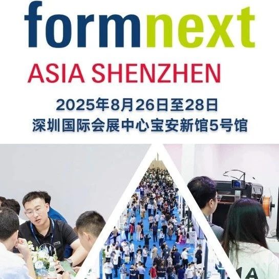 FormnextAsia深圳展焕新启幕 重磅呈现3D打印多元应用与智造未来