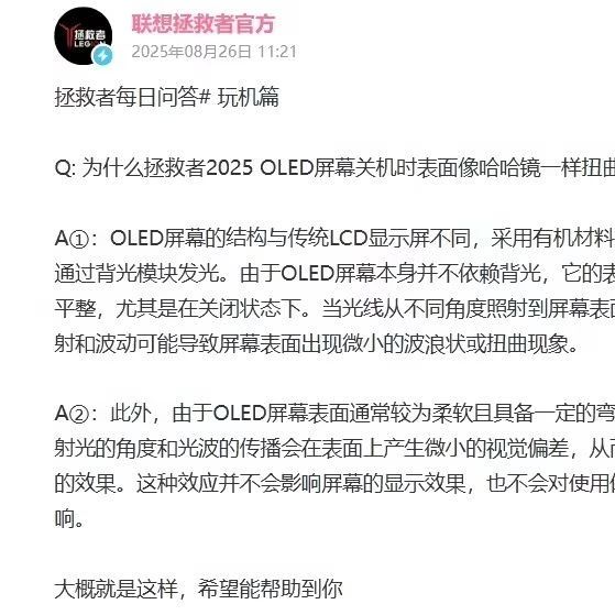 联想拯救者回应 Y9000P 2025 款笔记本屏幕像哈哈镜：OLED 表面无法保持绝对平整，表面通常较柔软且具弯曲性