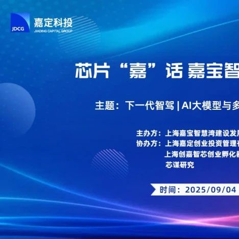 开启报名| 智驾时代，汽车产业链面临怎样的挑战？
