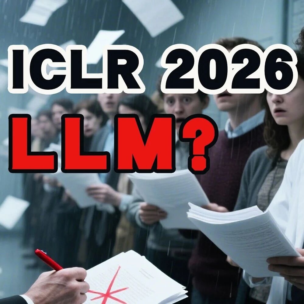 ICLR 2026史上最严新规：论文用LLM不报，直接拒稿！