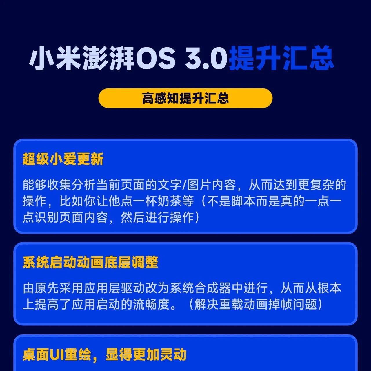 小米澎湃OS 3.0到底更新了点啥？我给你做了个汇总
