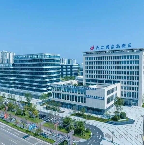 科技内江：以“创新棋”布“产业局”