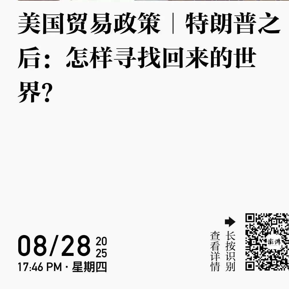 特朗普之后：怎样寻找回来的世界？