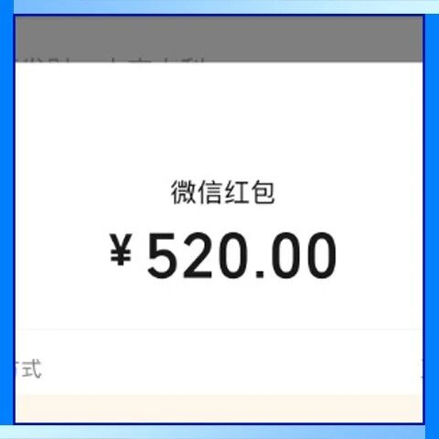 狐讯 | 微信开放 520 元大额红包；小米召回部分充电宝
