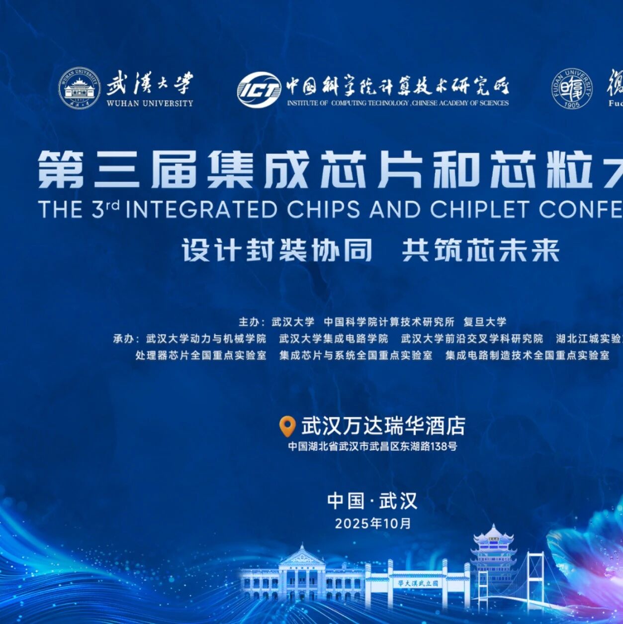 第三届集成芯片和芯粒大会| 大会日程抢先看，16场技术论坛重磅推出