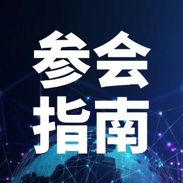 【参会指南】2025人形机器人感知与控制峰会