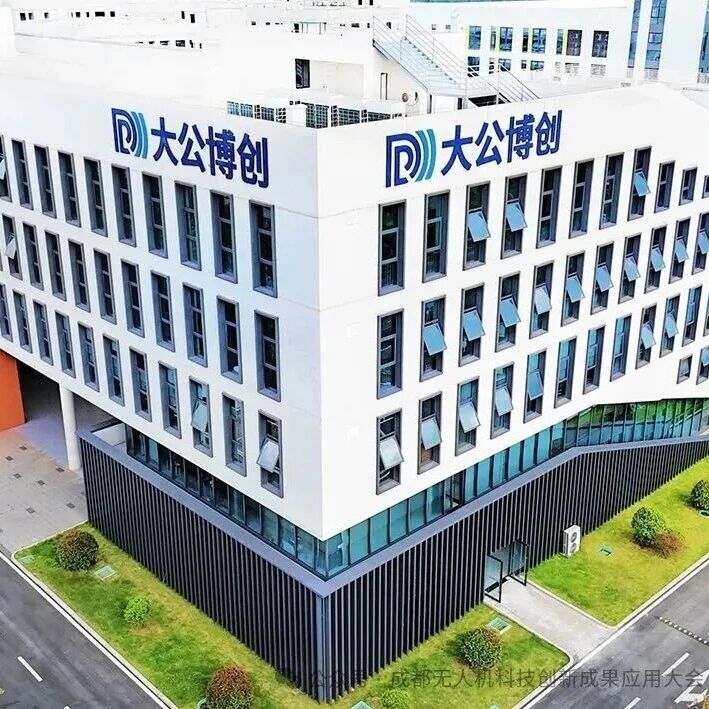 大公博创即将亮相2025成都无人机大会及低空经济博览会!