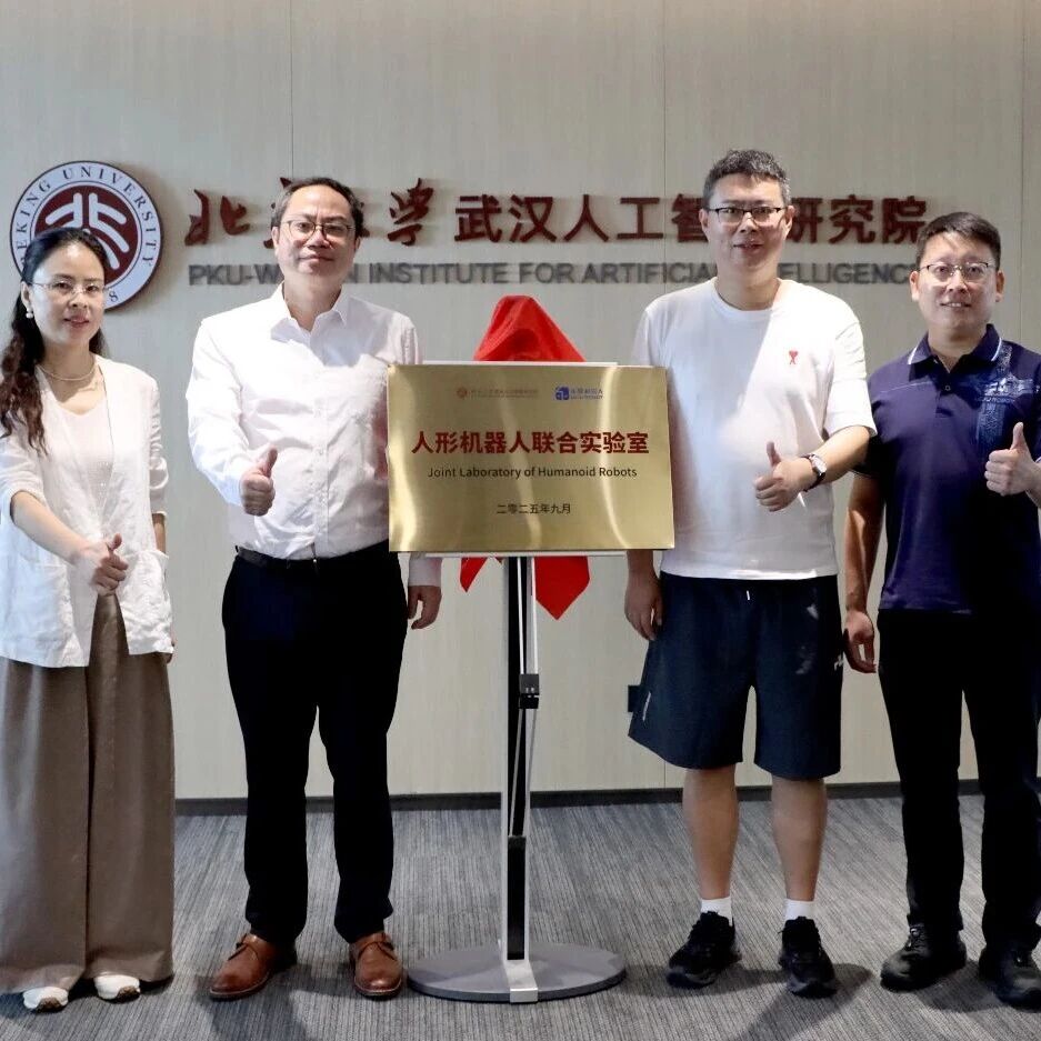 乐聚-北大武汉人工智能研究院联合实验室揭牌