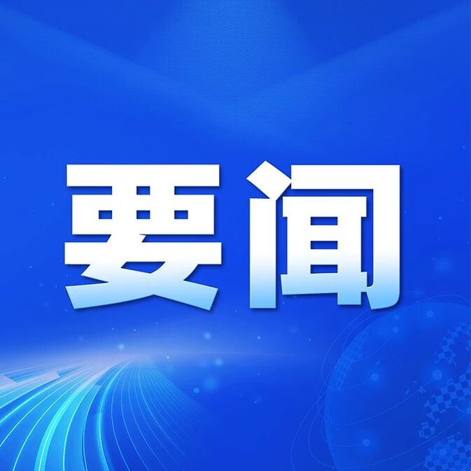 尹力、殷勇调研新首钢地区转型发展工作，要求促进工业遗存与现代活力相互交融，打造新时代首都城市复兴新地标