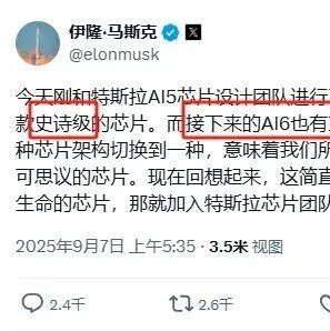 2026年投产！马斯克称特斯拉AI5芯片为“史诗级”产品