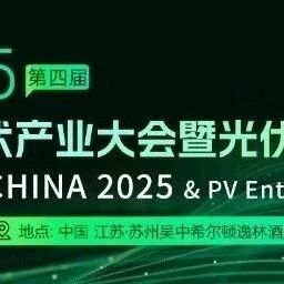 2025SMM光伏产业大会最全攻略来了！会议议程、发言议题、交通信息、订房指南......