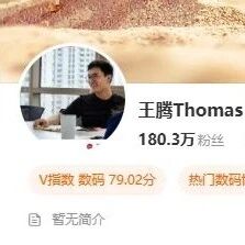 小米王腾被开除