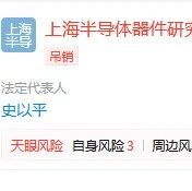 上海老牌半导体科研机构被申请强制清算