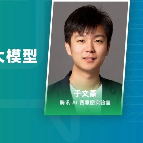 活动报名｜无需任何标注数据，大模型也可自我提升，腾讯R-Zero，利用大模型自我奖励的强化学习训练来实现自我演进