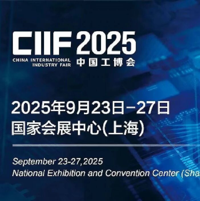 免费领票 | 芯和半导体与您相约第二十五届中国工博会