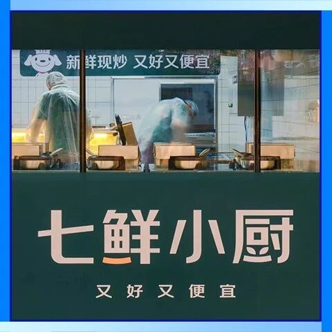 狐讯 | 京东七鲜小厨入驻锦江酒店；三星年底将推出三折叠