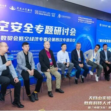 中信协低空经济副会长、天目山实验室战略咨询委员程泊霖：坚持发展主题 筑牢安全底线 促进大中型无人机产业持续快速健康发展（二、三）