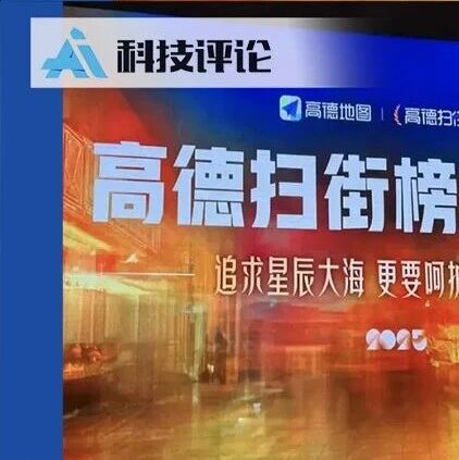 高德 AI 别再打古典互联网战争了