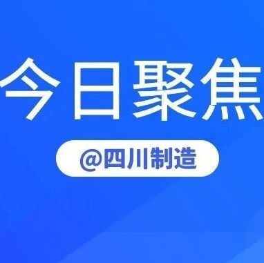 4个领域96项！2025年版国家工业资源综合利用先进适用工艺技术设备目录发布