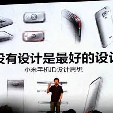 质疑小米，理解小米，成为小米！