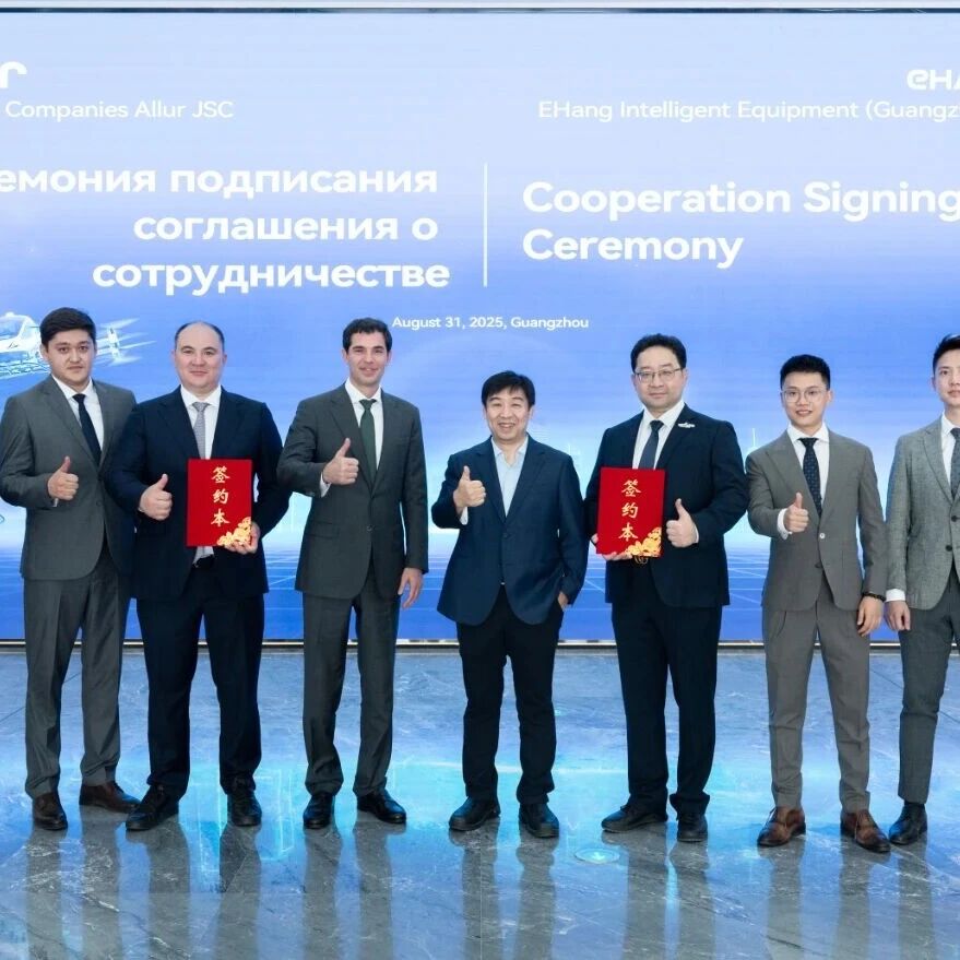 亿航智能与哈萨克斯坦Allur集团签署合作意向书，联合开拓中亚地区新兴市场