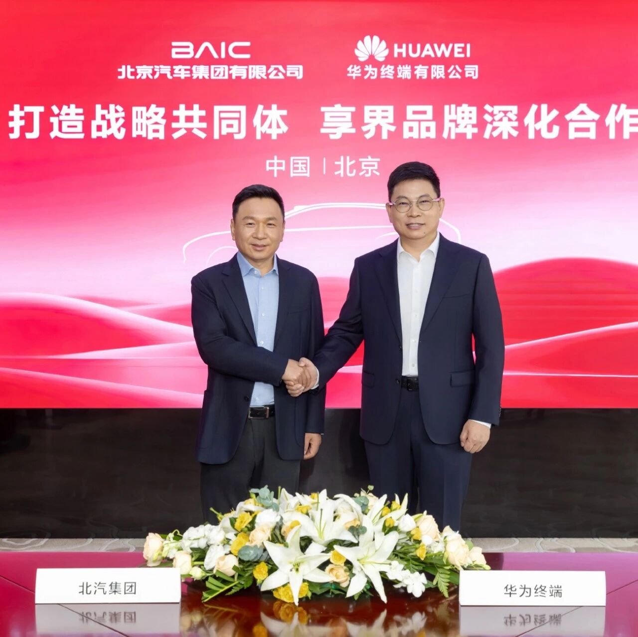 3年砸200亿！华为北汽“享界”品牌重磅升级