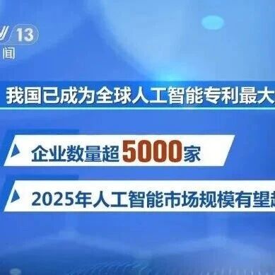 【智造】“人工智能+”加出包罗万象发展生态“AI+智能制造”勾勒出你我未来怎样生活？