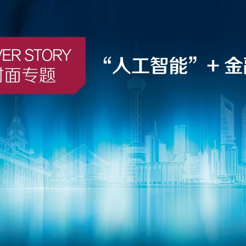 清华金融评论｜梁正、田贵平、宋雨鑫：人工智能全球治理的多维困境与中国方案——基于《人工智能全球治理行动计划》的考察