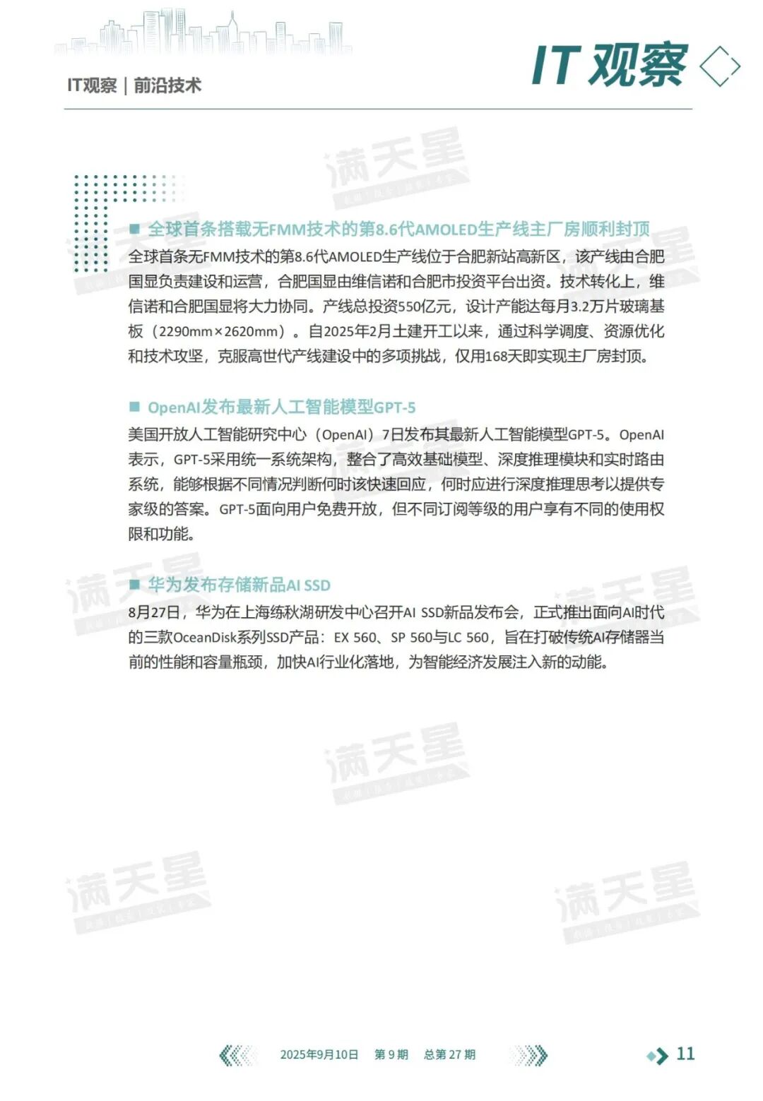 资讯配图