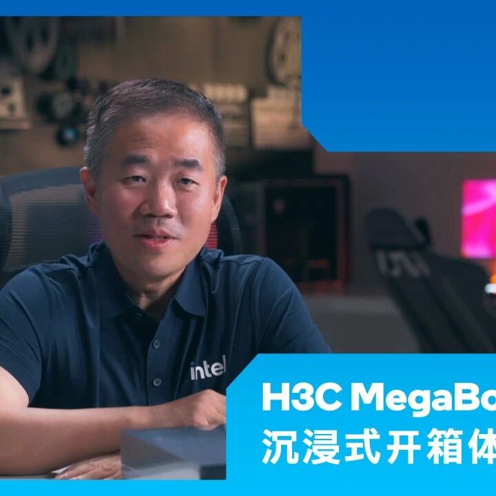 技术大咖开箱 | 新华三MegaBook发布，酷睿Ultra加持，双系统一键切换