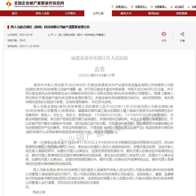 国产高端传感器明星企业破产清算